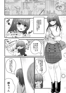 全部知ってるよ、姉ちゃん。～こじらせ幼馴染陽くんに雌堕ち調教されるまで～, 日本語