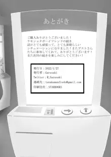 あたしのケモショタボーイフレンド_２, 日本語