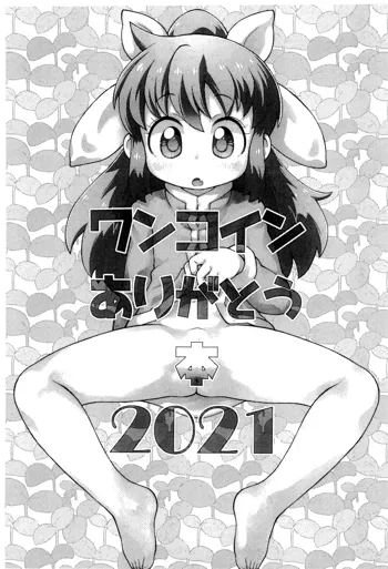 ワンコインありがとう本 2021, 日本語