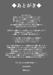 いっしょに！ヤラせてくれる先輩, 日本語