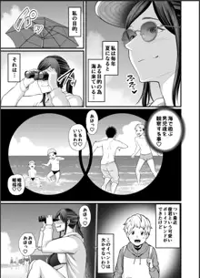 年下チン喰いおばさん2 ひと夏の海物語編, 日本語