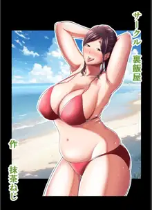 年下チン喰いおばさん2 ひと夏の海物語編, 日本語