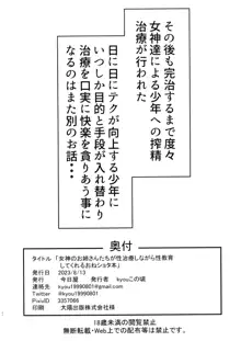 女神のお姉さんたちが性治療しながら性教育してくれるおねショタ本, 日本語