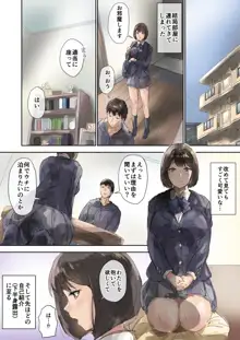 おしかけ娘と着衣ックス, 日本語