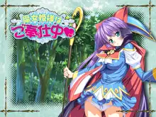 魔女姫様はご奉仕中, 日本語