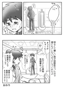 【R-15小スカBL漫画】【ダウンロードのみ】ゆうくんと恭助2, 日本語