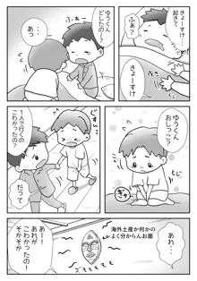 【R-15小スカBL漫画】【ダウンロードのみ】ゆうくんと恭助2, 日本語