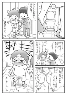 【R-15小スカBL漫画】【ダウンロードのみ】ゆうくんと恭助2, 日本語