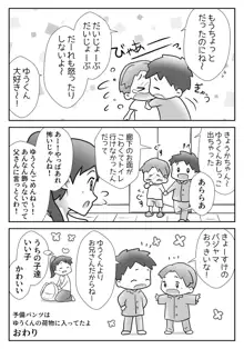 【R-15小スカBL漫画】【ダウンロードのみ】ゆうくんと恭助2, 日本語