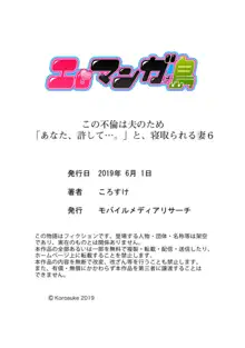 この不倫は夫のため「あなた、許して…。」と、寝取られる妻 6, 日本語