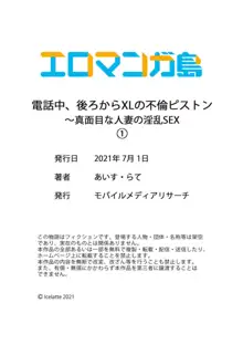 電話中、後ろからXLの不倫ピストン〜真面目な人妻の淫乱SEX 1, 日本語