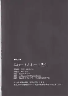 ふれー!ふれー!先生, 日本語