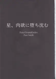 星、肉欲に堕ち沈む, 日本語