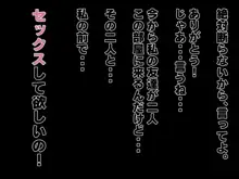 貞操概念逆転世界で彼女が僕を寝取らせてくる, 日本語