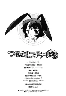 つゆだくフタナリ娘, 日本語