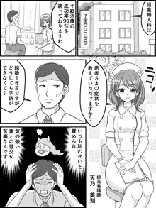 ひみつの妊活☆クリニック, 日本語