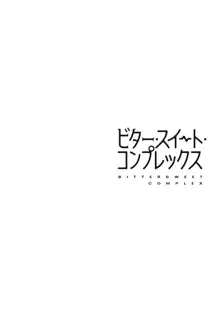 ビター・スイート・コンプレックス, 日本語