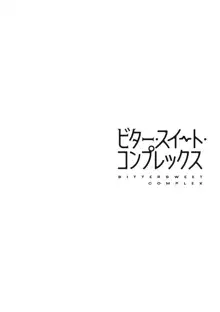 ビター・スイート・コンプレックス, 日本語