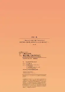 「奥さんの穴、俺ので塞いであげますね？」欲求不満な人妻が隣人留学生のXLち〇ぽに堕ちるまで…, 日本語