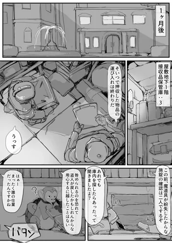 お嬢様と眠り猿③, 日本語