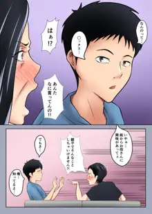 お母さんはセックスレス, 日本語