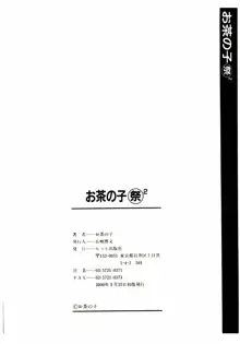 お茶の子祭², 日本語