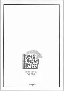 すいません 俺 ザクなんで 限界アリマス, 日本語