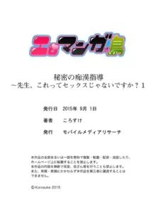 秘密の痴漢指導〜先生、これってセックスじゃないですか？ 1, 日本語