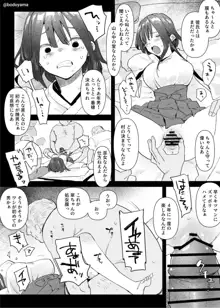 村の巫女として処女を捧げさせられる話, 日本語