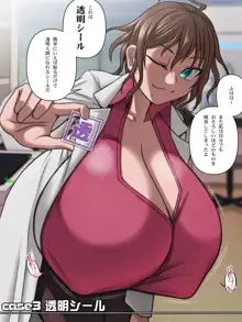 爆乳薬を開発した天才科学者にありがちなこと, 日本語