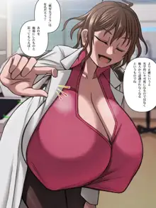 爆乳薬を開発した天才科学者にありがちなこと, 日本語