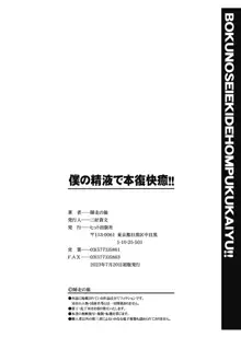 僕の精液で本復快癒!!, 日本語