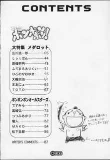 コミックボンボボン 2000年08月号, 日本語