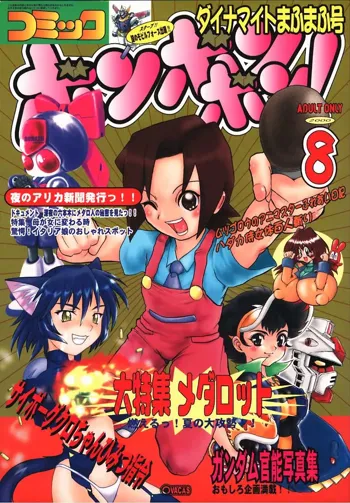 コミックボンボボン 2000年08月号, 日本語