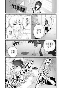 百合乱暴指導室, 日本語