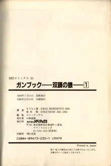 ガンブック－双頭の狼－ 1, 日本語