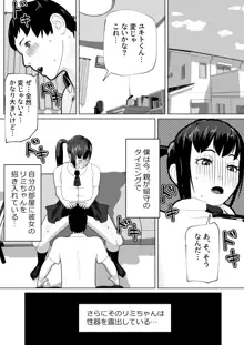 彼女にちんぽがあったので, 日本語