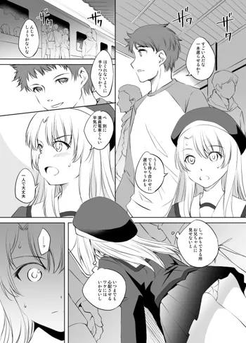 イリヤさん痴漢漫画, 日本語