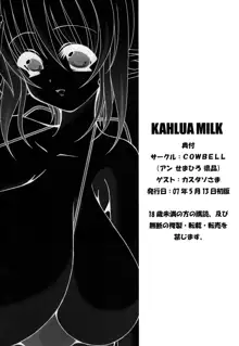 Kahlua Milk, 日本語