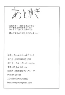 それならオレはプランB, 日本語