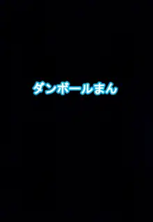 それならオレはプランB, 日本語