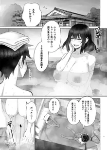 はじめてのお泊りセックス（中編）, 日本語