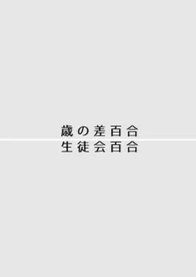 創作百合まとめ⑥, 日本語