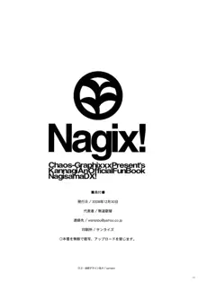 Nagix！, 日本語