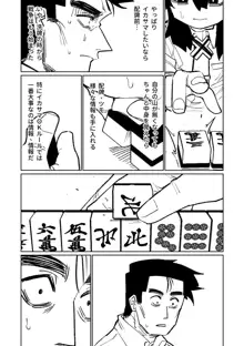 便利屋68脱衣麻雀 壱～三回戦～, 日本語