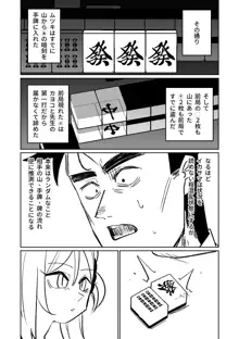 便利屋68脱衣麻雀 壱～三回戦～, 日本語