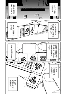 便利屋68脱衣麻雀 壱～三回戦～, 日本語