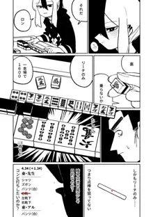 便利屋68脱衣麻雀 壱～三回戦～, 日本語