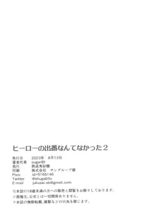 ヒーローの出番なんてなかった2, 日本語