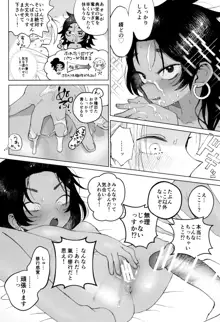 江戸と幼妻, 日本語